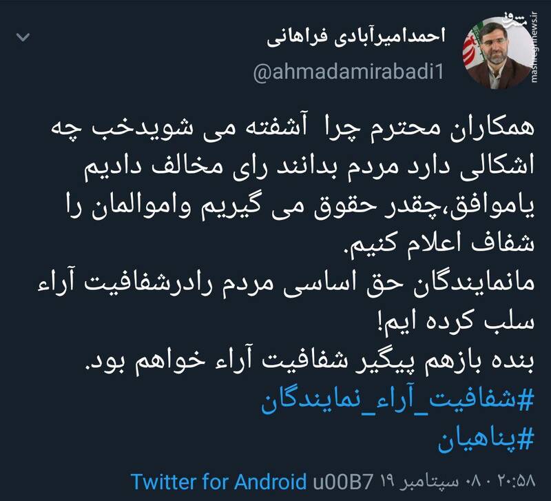 ترس از شفافیت و دانستنی که حق مردم است اردوگاه اصلاح طلبان را به وحشت انداخته است ترس از شفافیت و دانستنی که حق مردم است اردوگاه اصلاح طلبان را به وحشت انداخته است