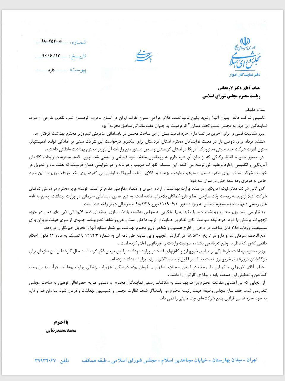 ساحت مجلس را درنا‌بسامانی مدیریتی وزارت بهداشت گرفتار نکنید