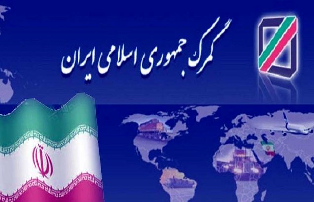 امروز شاهد تحول جدی در فعالیت های گمرکی کشور هستیم