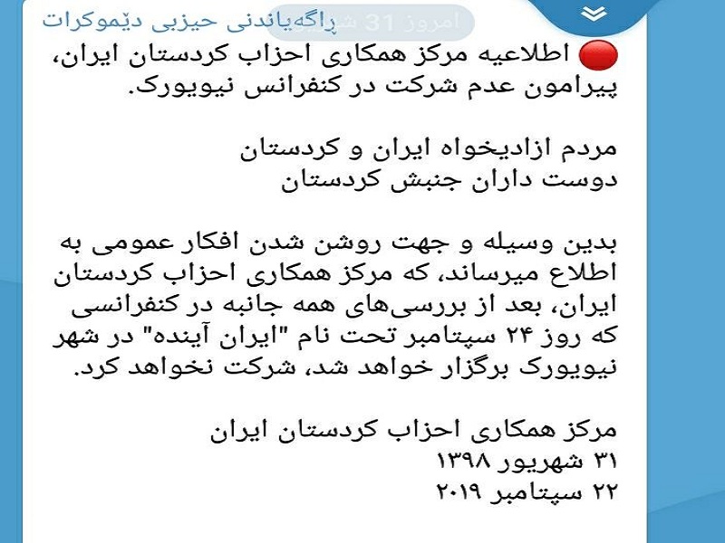 گروهکهای تروریست کردی از حضور در گردهمایی منافقین منصرف شدند+ متن بیانیه