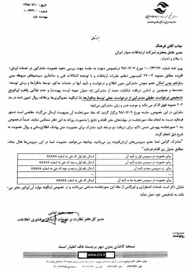 پایان سرویسهای ارزش افزوده با ابلاغیه رگولاتوری کلید خورد پایان سرویسهای ارزش افزوده با ابلاغیه رگولاتوری کلید خورد