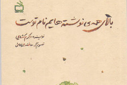 «بالای همه نوشته هایم نام توست» منتشر شد