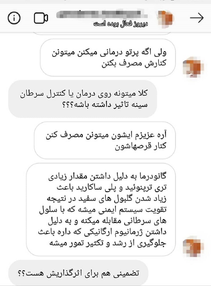 گانودرما و ادعاهایی برای کلاهبرداری