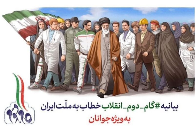 گام دوم انقلاب و شکل‌گیری تمدن اسلامی