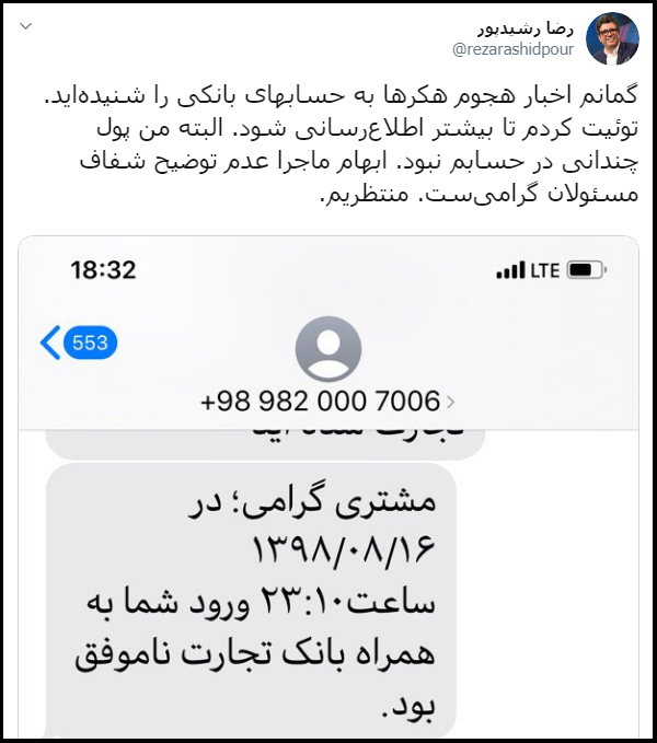 به حساب بانکی رضا رشیدپور حمله شد به حساب بانکی رضا رشیدپور حمله شد