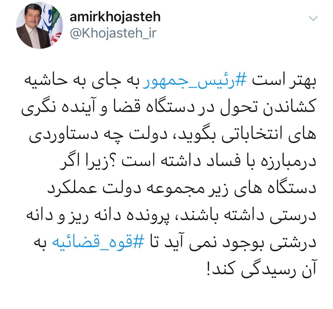 روحانی بجای حاشیه علیه دستگاه قضایی عملکردش در مبارزه با فساد را اعلام کند