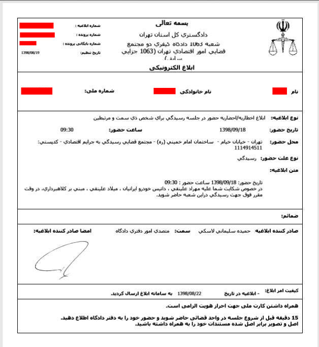 طعم دل‌چسب عدالت/ مدیران داتیس خودرو به دادگاه احضار شدند