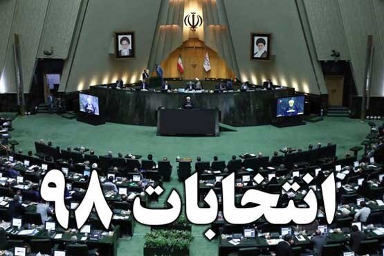 مردم از مجلس یازدهم چه می‌خواهند؟
