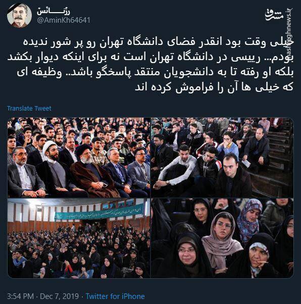 روز پرشور دانشگاه تهران با حضور رئیسی