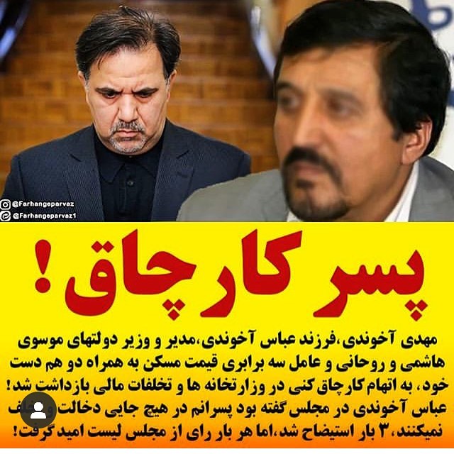 پرونده مزخرف‌آخوندی‌ها