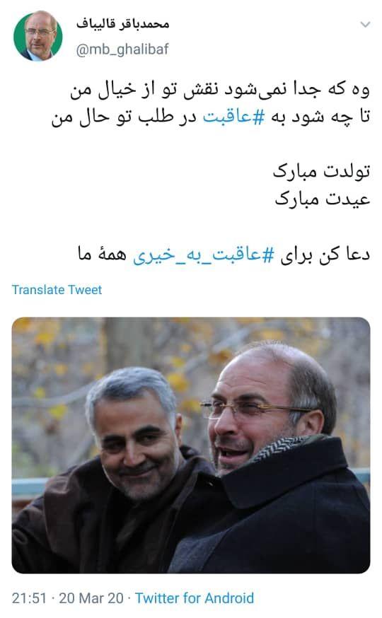 اولین توئیت قالیباف برای شهید سلیمانی