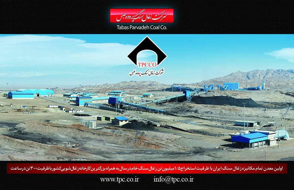 زغال سنگ پروده طبس همچنان رکورددار تولید زغال سنگ در ایران