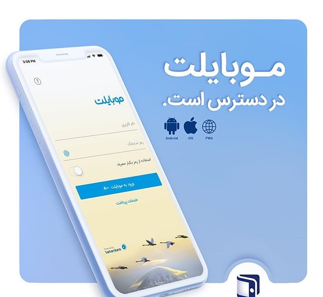 نسخه بهاری موبایلت در دسترس قرار گرفت