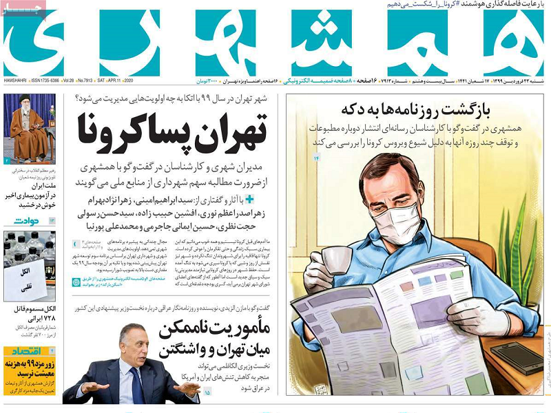 ابتکار روزنامه‌ها در اولین شماره چاپی سال + تصاویر