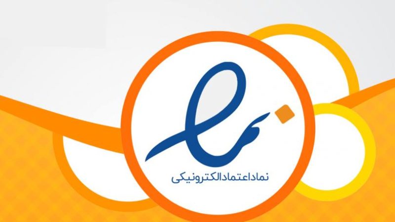 ۲۹ وب‌سایت جعل کننده «ای‌نماد» فیلتر شدند