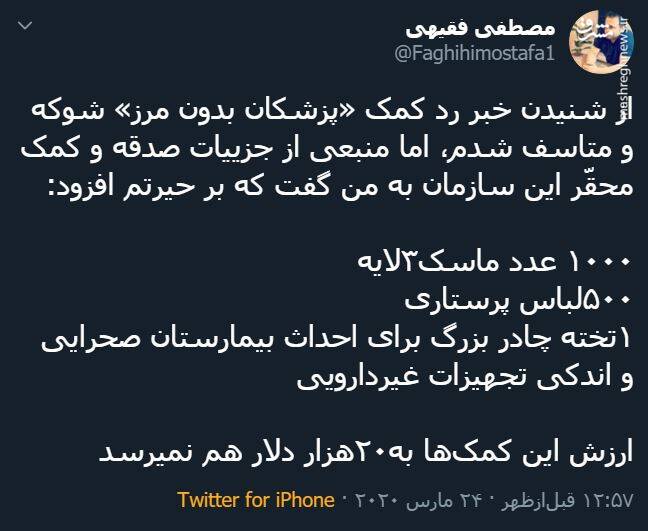 چه حقیقتی پشت ماجرای پزشکان بدون مرز قرار دارد؟!