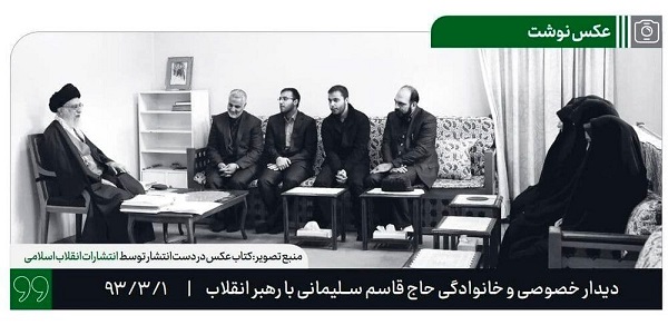 تصویری از دیدار خصوصی خانواده سردار سلیمانی با رهبر انقلاب