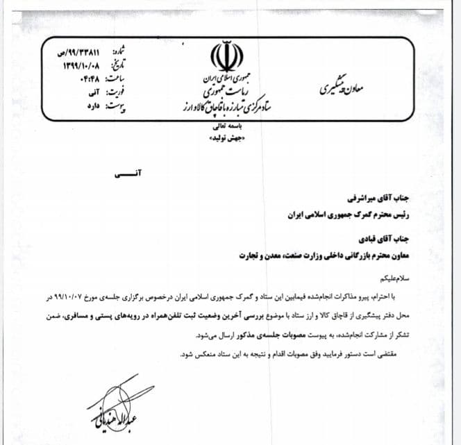 دستورالعمل جدید رجیستری تلفن همراه مسافری و پستی