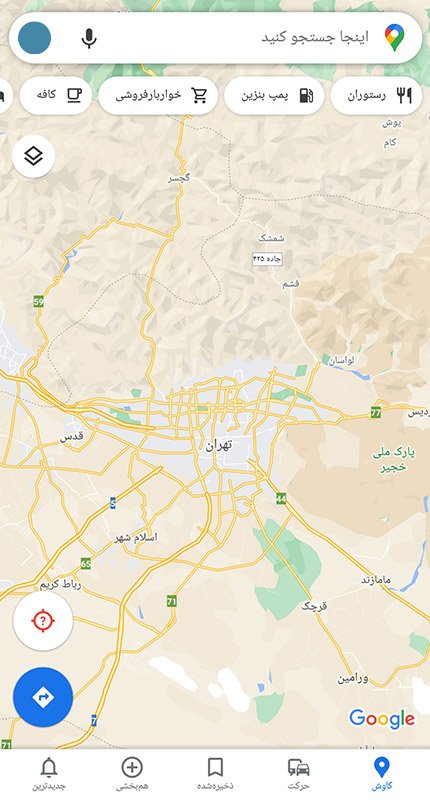 امکان تغییر زبان نقشه در اپلیکیشن گوگل مپ فراهم شد امکان تغییر زبان نقشه در اپلیکیشن گوگل مپ فراهم شد