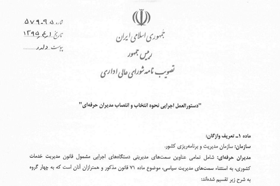 سازمان شهرداری ها و خلق بدعت های شگرف اداری