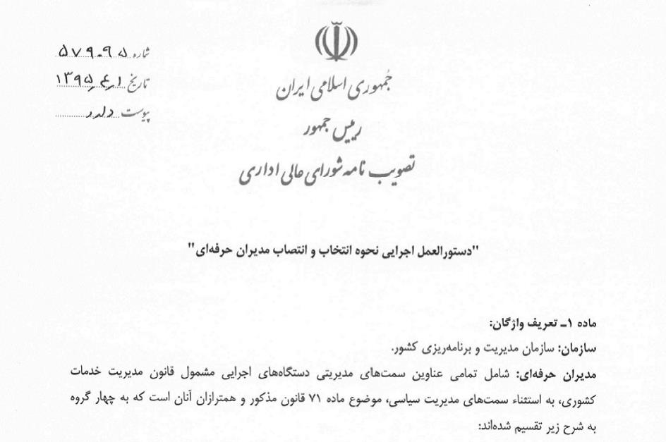 سازمان شهرداری ها و خلق بدعت های شگرف اداری