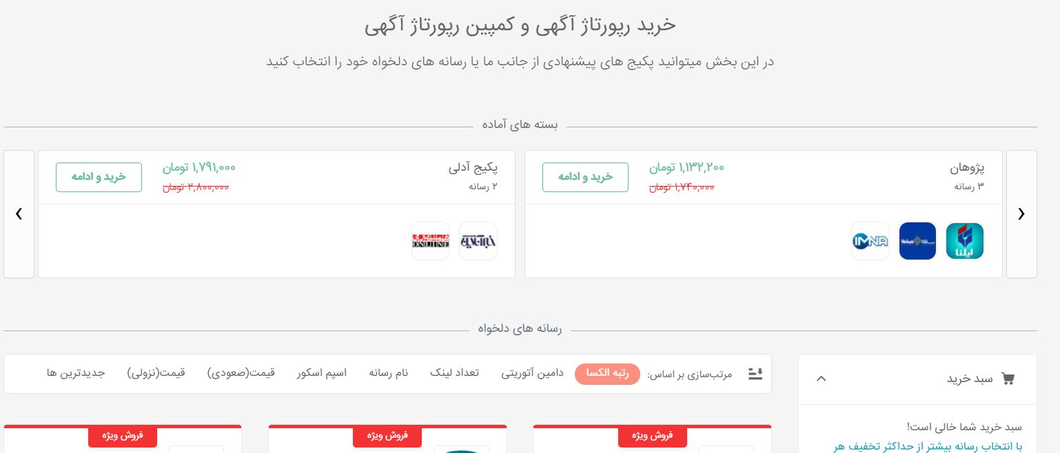 صفر تا صد هر آنچه باید درباره خرید رپورتاژ آگهی بدانید