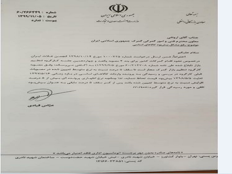 تعیین تکلیف بیش اظهاری واردکنندگان کالاهای اساسی با ابلاغیه وزارت صمت