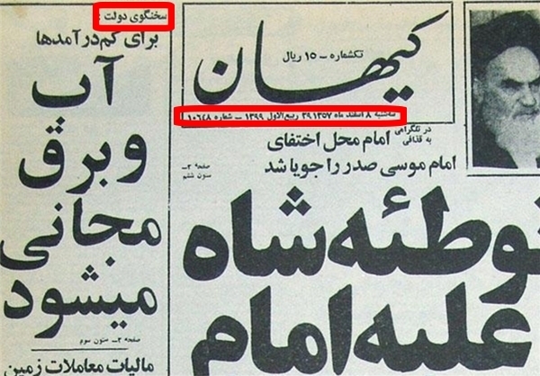 تحریف تاریخ و هم نوایی با خناسان؛ آقای روحانی به کجا می روید؟!