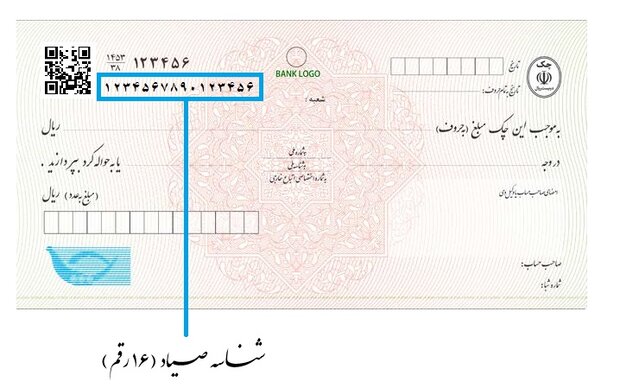 ثبت چک در سامانه صیاد از سال جدید اجباری می‌شود