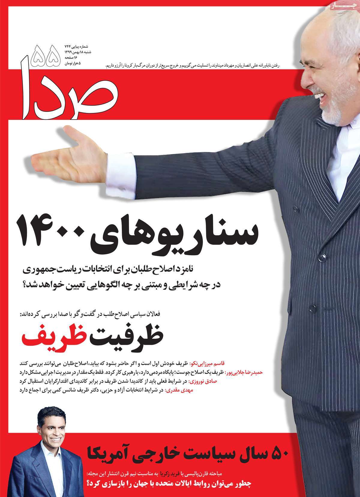 کجای کارنامه ظریف به ما می گوید که او گزینه مناسبی برای ریاست جمهوری ایران است؟! کجای کارنامه ظریف به ما می گوید که او گزینه مناسبی برای ریاست جمهوری ایران است؟!