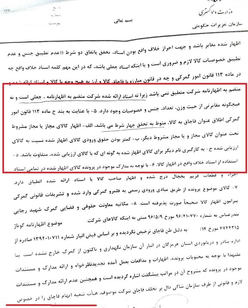 بازخوانی ماجرای توقیف جنجالی محموله‌ لوازم خانگی به‌ظن قاچاق و آرای سازمان تعزیرات