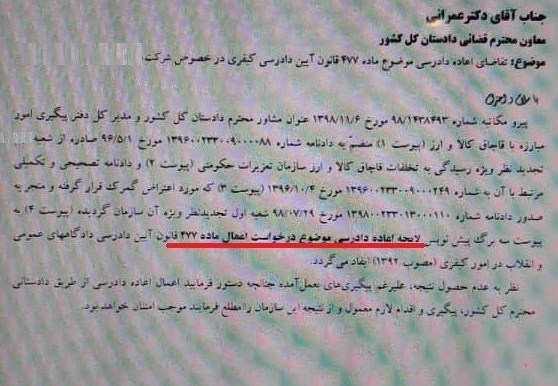 بازخوانی ماجرای توقیف جنجالی محموله‌ لوازم خانگی به‌ظن قاچاق و آرای سازمان تعزیرات