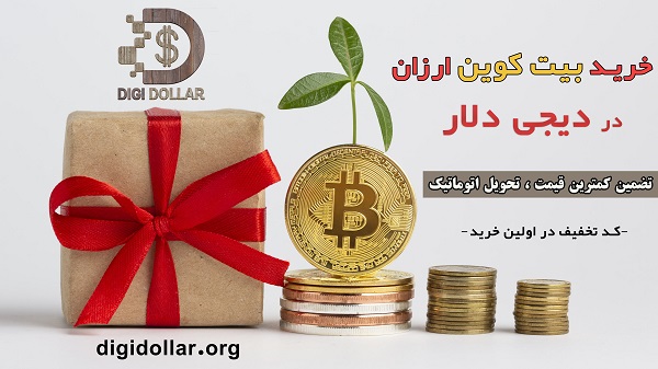 خرید بیت کوین