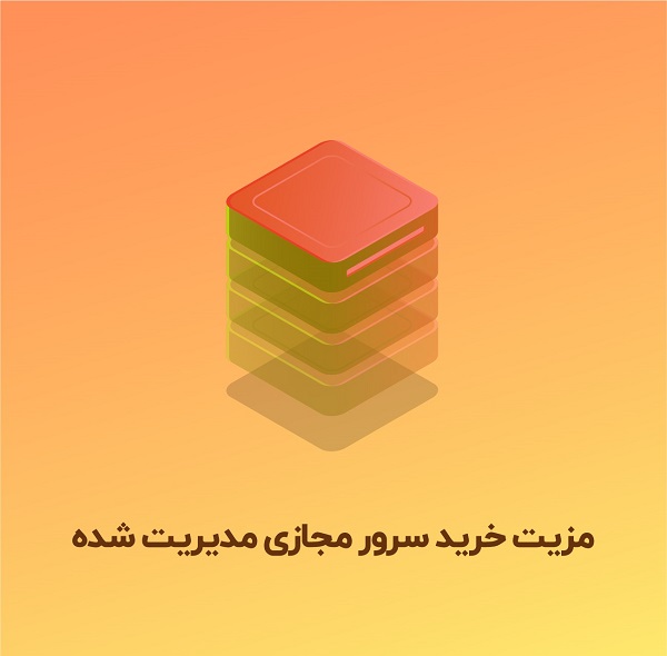 خرید سرور مجازی لینوکس و ویندوز