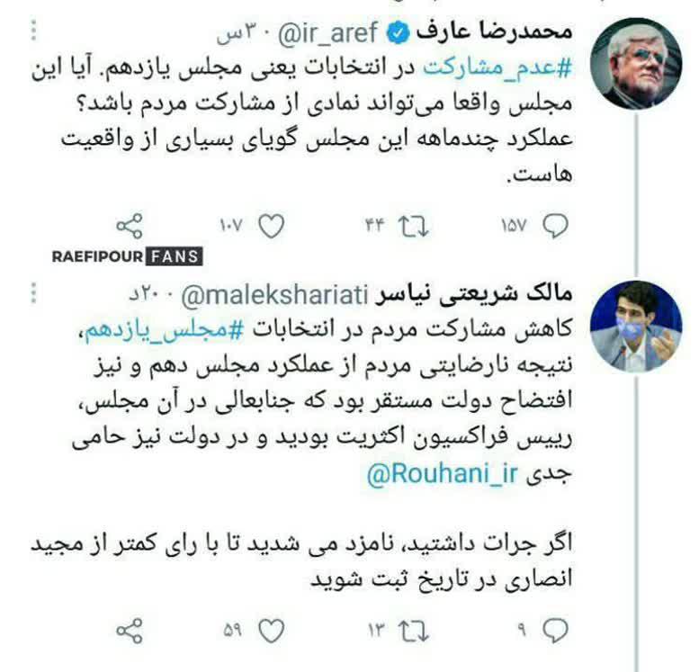 آقای عارف؛ با کدام کارنامه امروز طلبکار شده اید؟! آقای عارف؛ با کدام کارنامه امروز طلبکار شده اید؟!