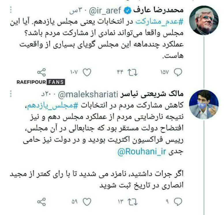 آقای عارف؛ با کدام کارنامه امروز طلبکار شده اید؟!