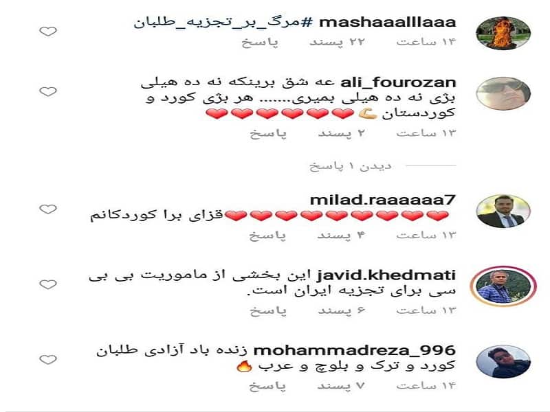 مردم ایران و کردستان به اینستاگرام بی بی سی فارسی حمله کردند+ عکس