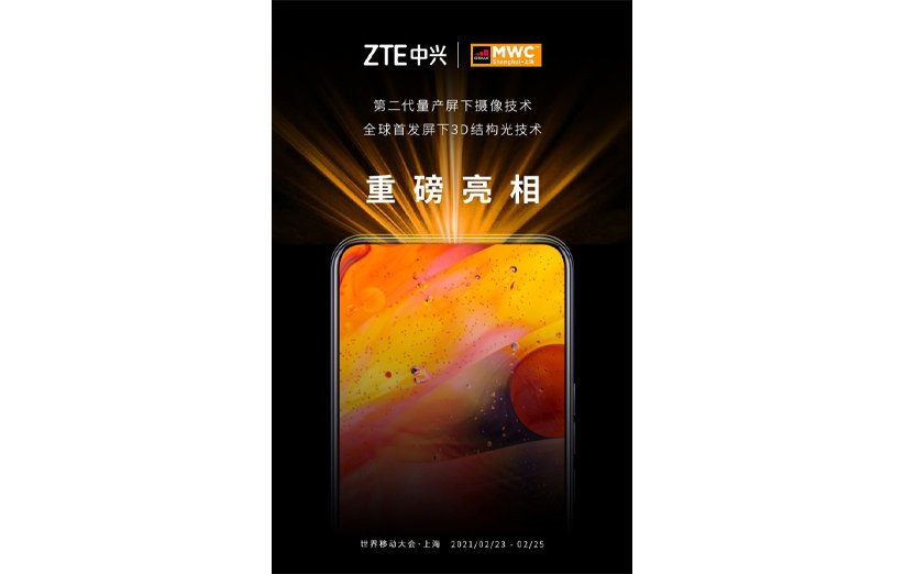 ZTE بهزودی از نسل دوم فناوری دوربین زیر نمایشگر رونمایی میکند ZTE بهزودی از نسل دوم فناوری دوربین زیر نمایشگر رونمایی میکند
