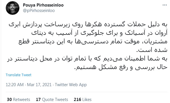 حملات گسترده هکرها به ابر آروان حملات گسترده هکرها به ابر آروان