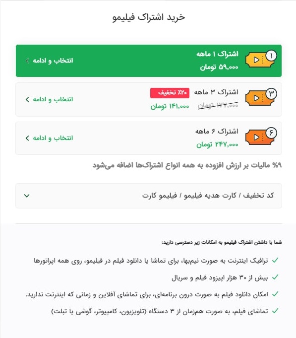 هزینه اشتراک ماهانه نماوا و فیلیمو بیش از دو برابر گران شد هزینه اشتراک ماهانه نماوا و فیلیمو بیش از دو برابر گران شد
