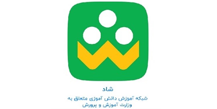شبکه «شاد» به حدود ۱۰ میلیون نصب رسید شبکه «شاد» به حدود ۱۰ میلیون نصب رسید