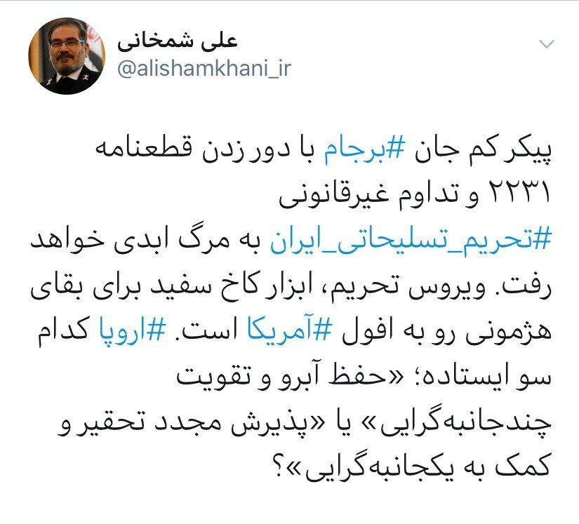 شمخانی:پیکر کم جان برجام به مرگ ابدی خواهد رفت