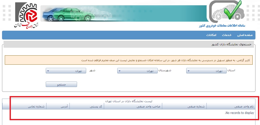 چرا سامانه اطلاعات معاملات خودرو فعال نیست؟+سند