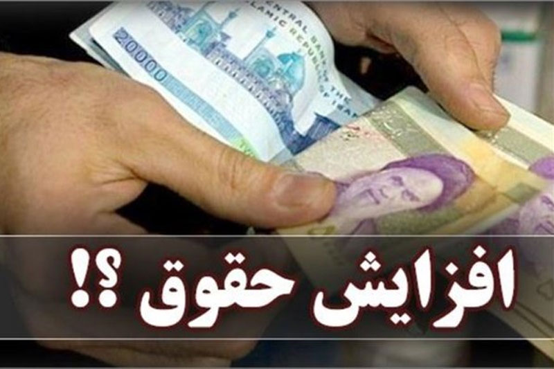 همسان‌سازی یا نا همسان‌سازی حقوق کارکنان قراردادی