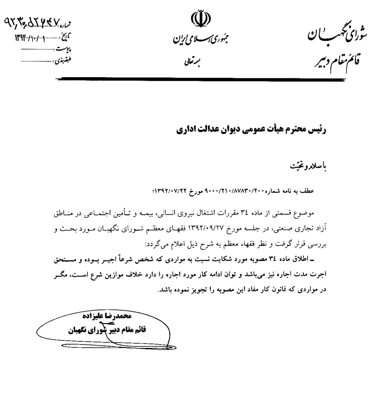 مصوبه توسعه، خوش خدمتی نمایندگان و هدیه دولتی!/ شورای نگهبان به طور انقلابی و قاطع ورود کند