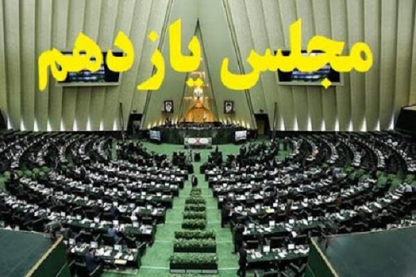سایه جریان انحرافی بر انتخابات مجلس یازدهم