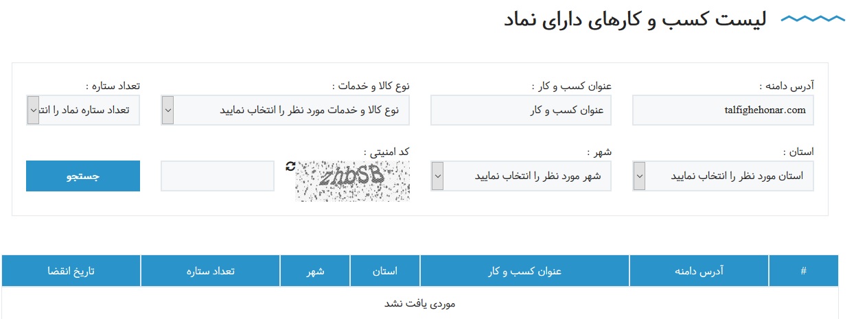 ادعاهای کذب مدیرعامل تلفیق هنر در جواب به بولتن نیوز/ این شرکت هرمی مقام معظم رهبری و شورای نگهبان را سپر بلا کرده/ سایت تلفیق هنر مصداق جعل اینماد است