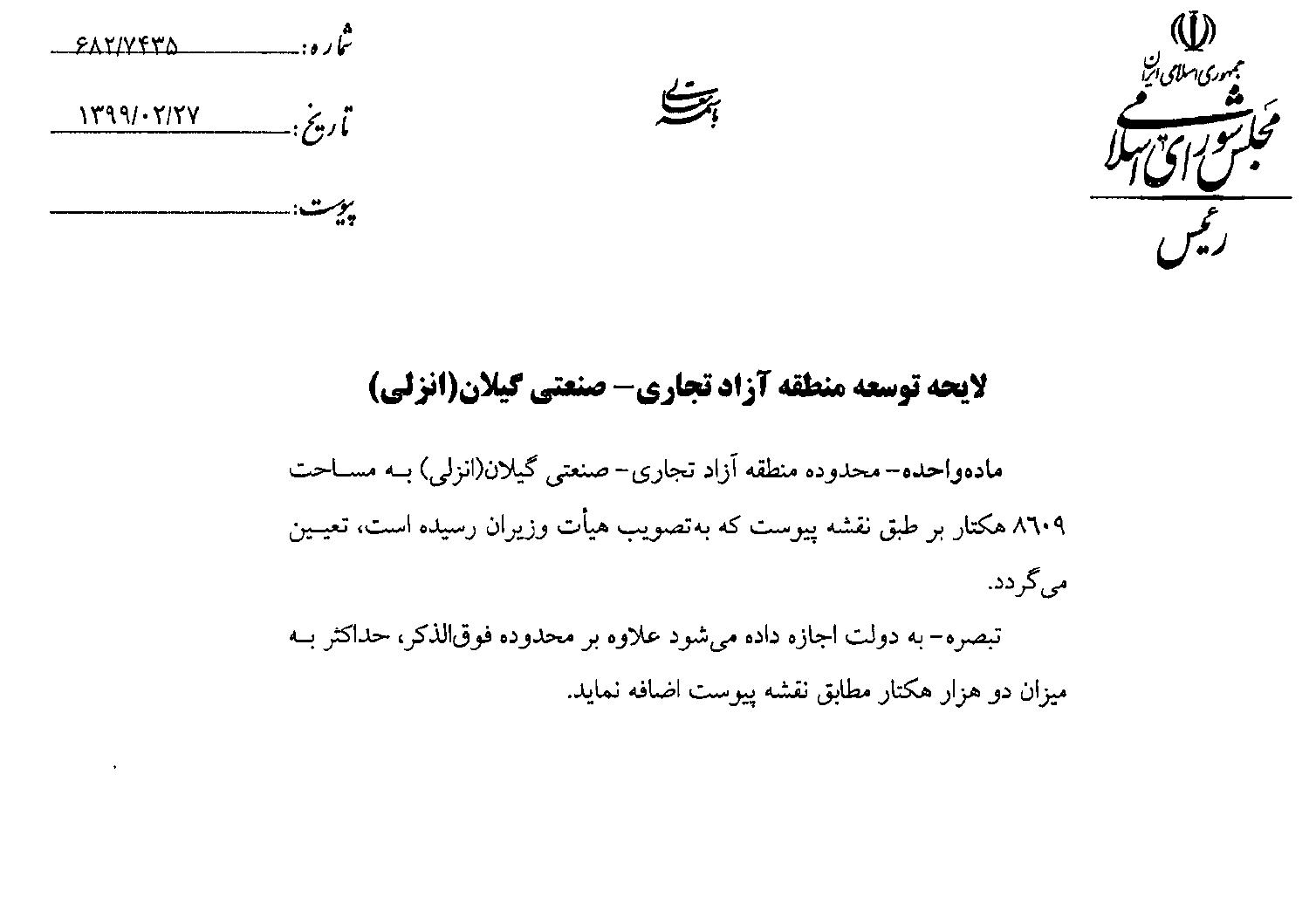 از اختلاف در عنوان تا استناد مصوبه به تصویبنامه ابطال شده!/ عجله‌ای که مصوب شد