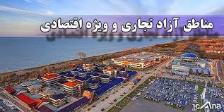 دخل و خرج بودجه مناطق آزاد شفافسازی شود دخل و خرج بودجه مناطق آزاد شفافسازی شود