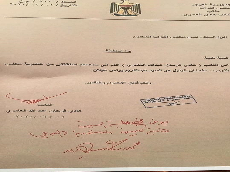 هادی العامری از نمایندگی پارلمان عراق استعفا داد